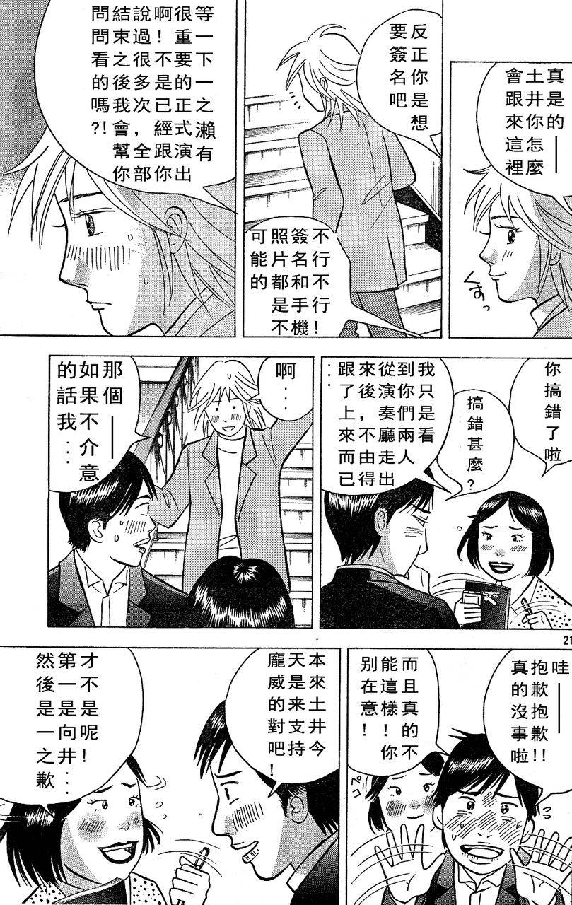 森林中的钢琴师韩漫全集-第209话无删减无遮挡章节图片 