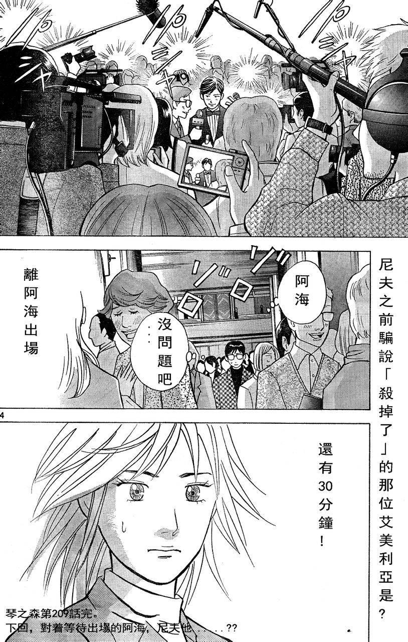 森林中的钢琴师韩漫全集-第209话无删减无遮挡章节图片 