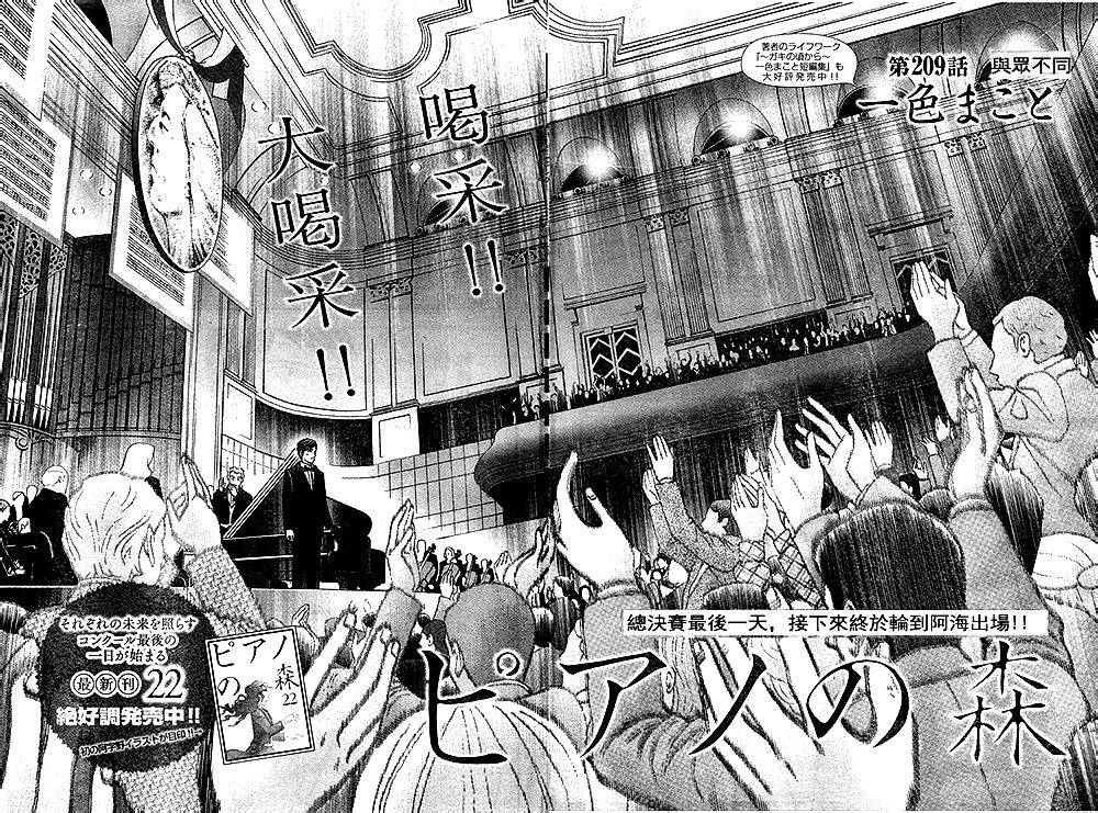 森林中的钢琴师韩漫全集-第209话无删减无遮挡章节图片 