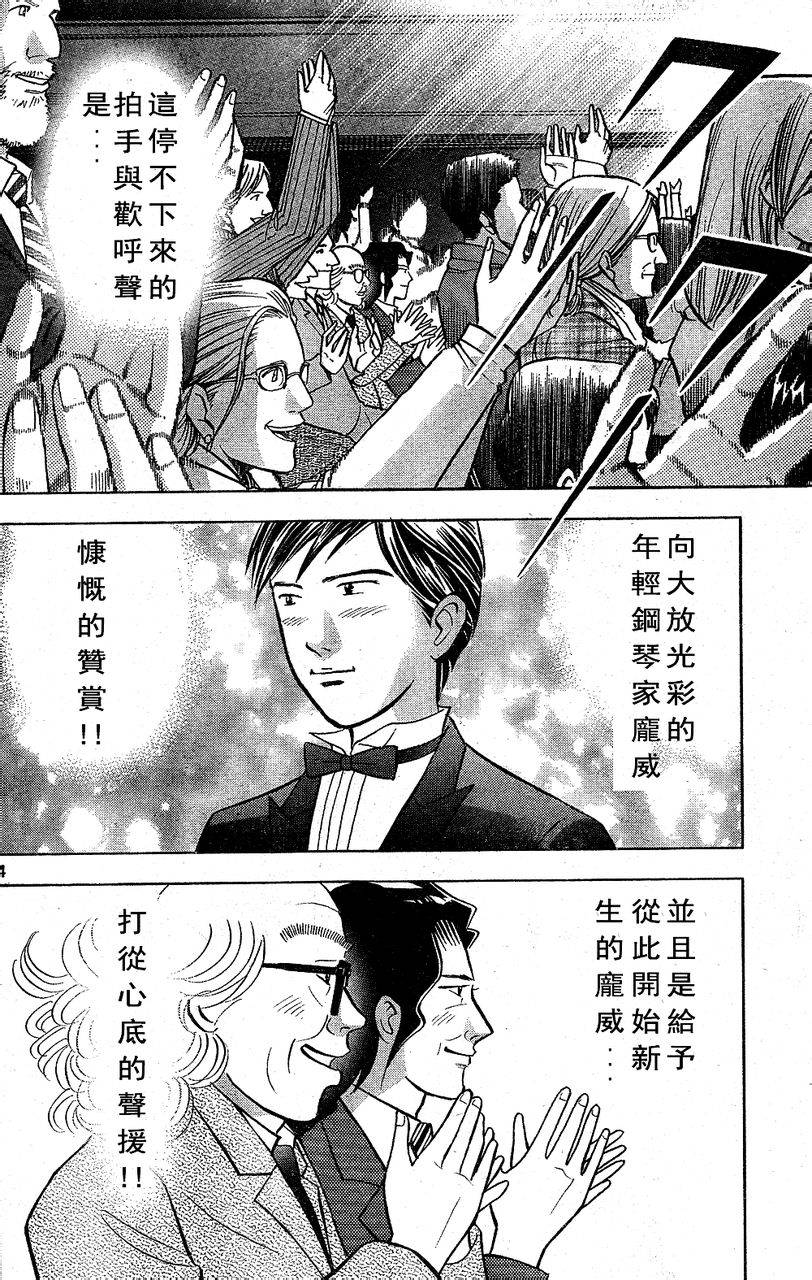 森林中的钢琴师韩漫全集-第209话无删减无遮挡章节图片 