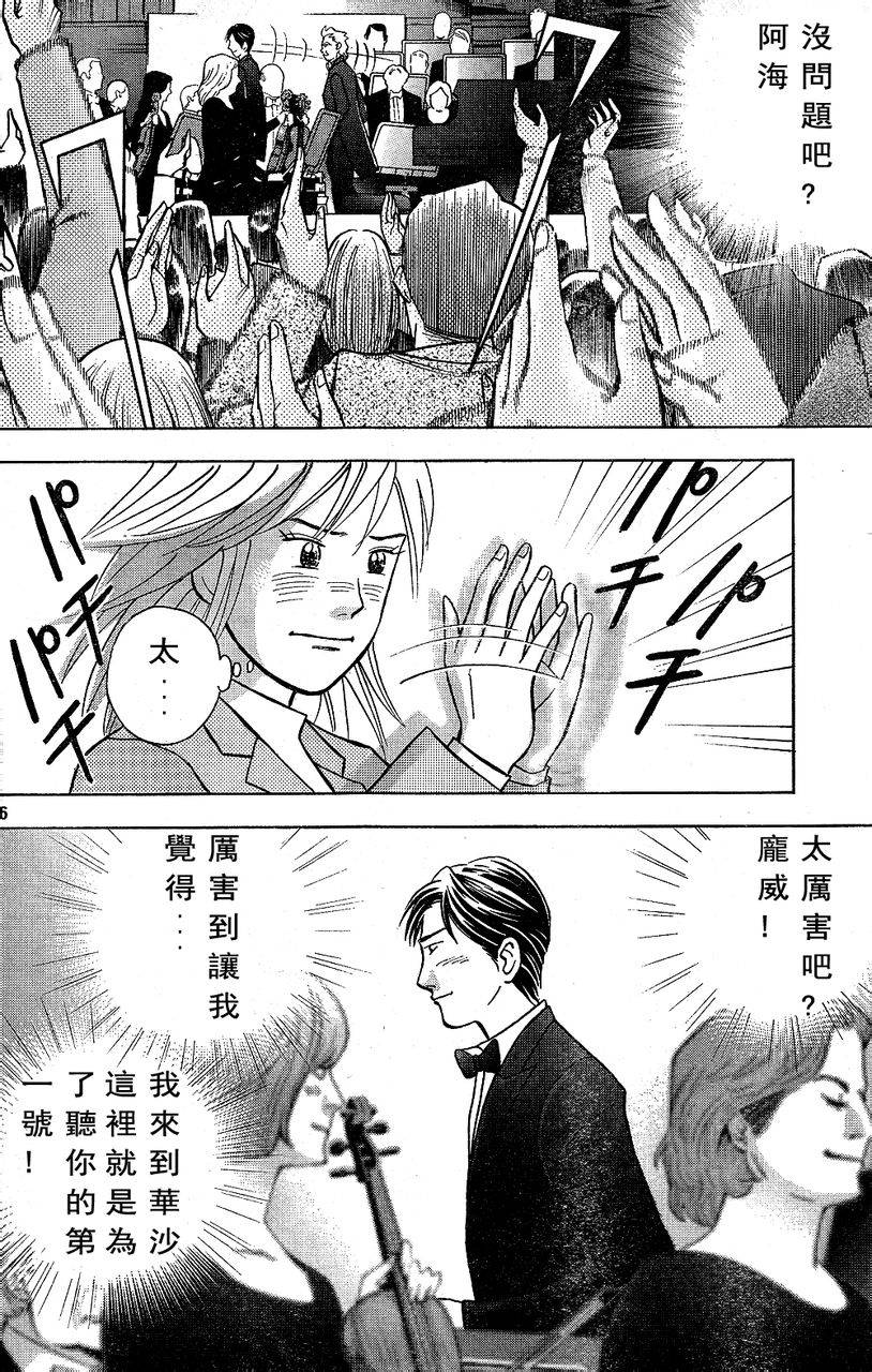 森林中的钢琴师韩漫全集-第209话无删减无遮挡章节图片 