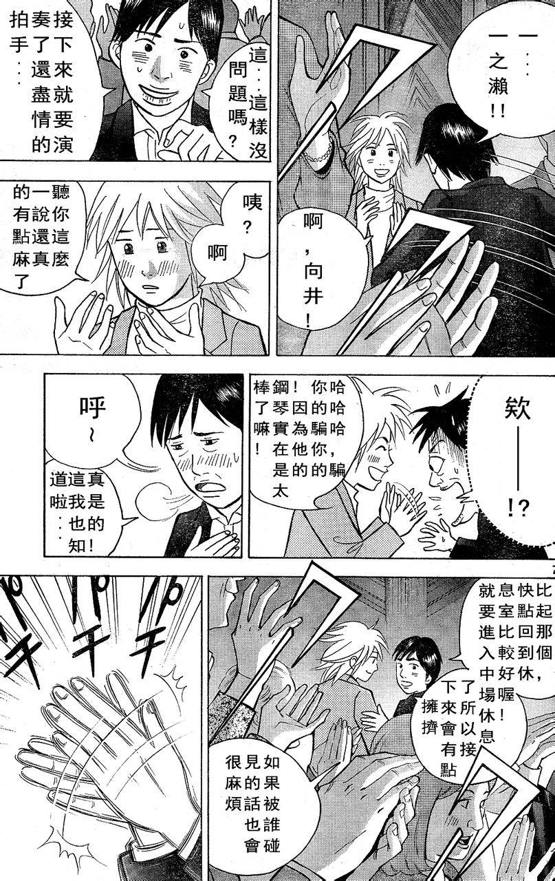 森林中的钢琴师韩漫全集-第209话无删减无遮挡章节图片 