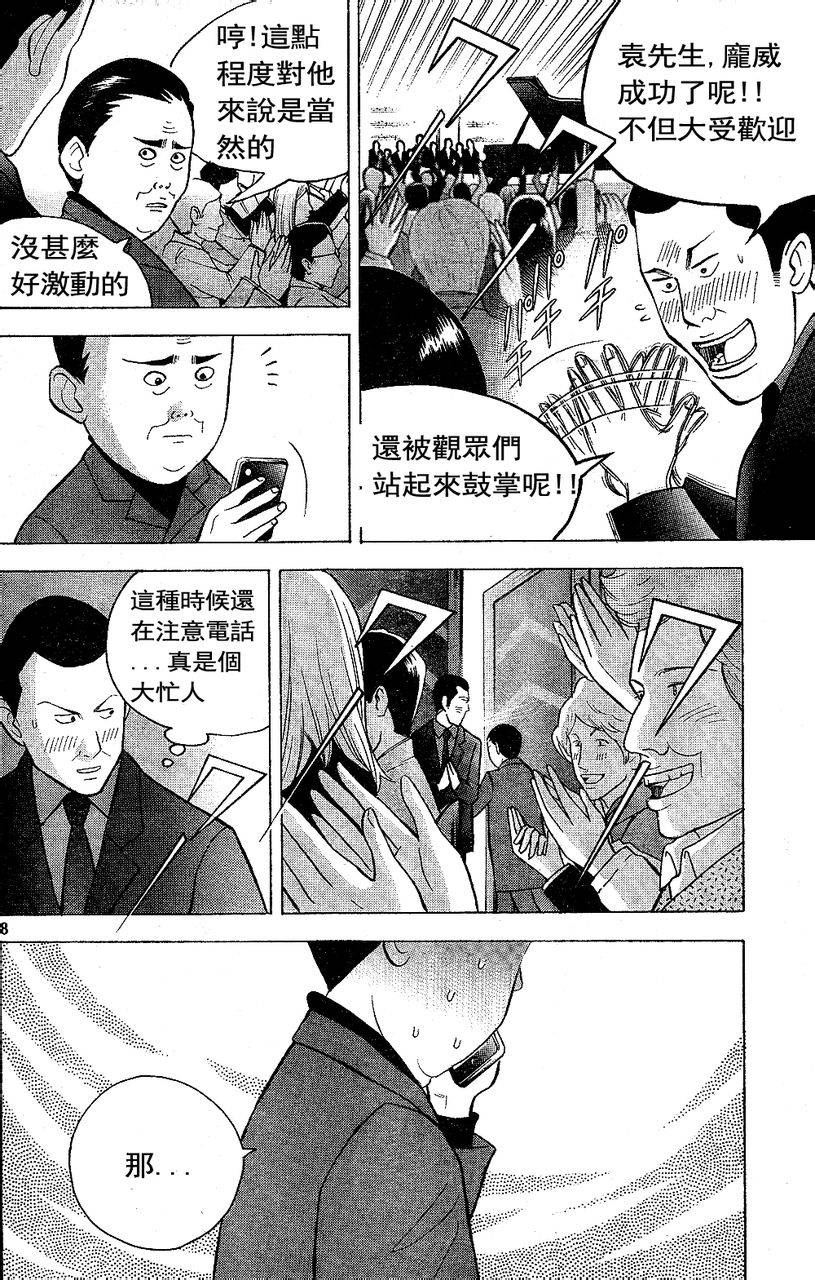 森林中的钢琴师韩漫全集-第209话无删减无遮挡章节图片 