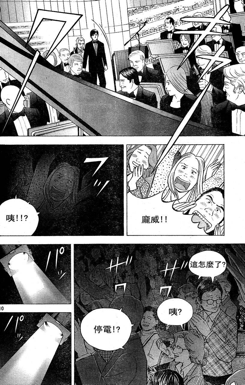 森林中的钢琴师韩漫全集-第209话无删减无遮挡章节图片 