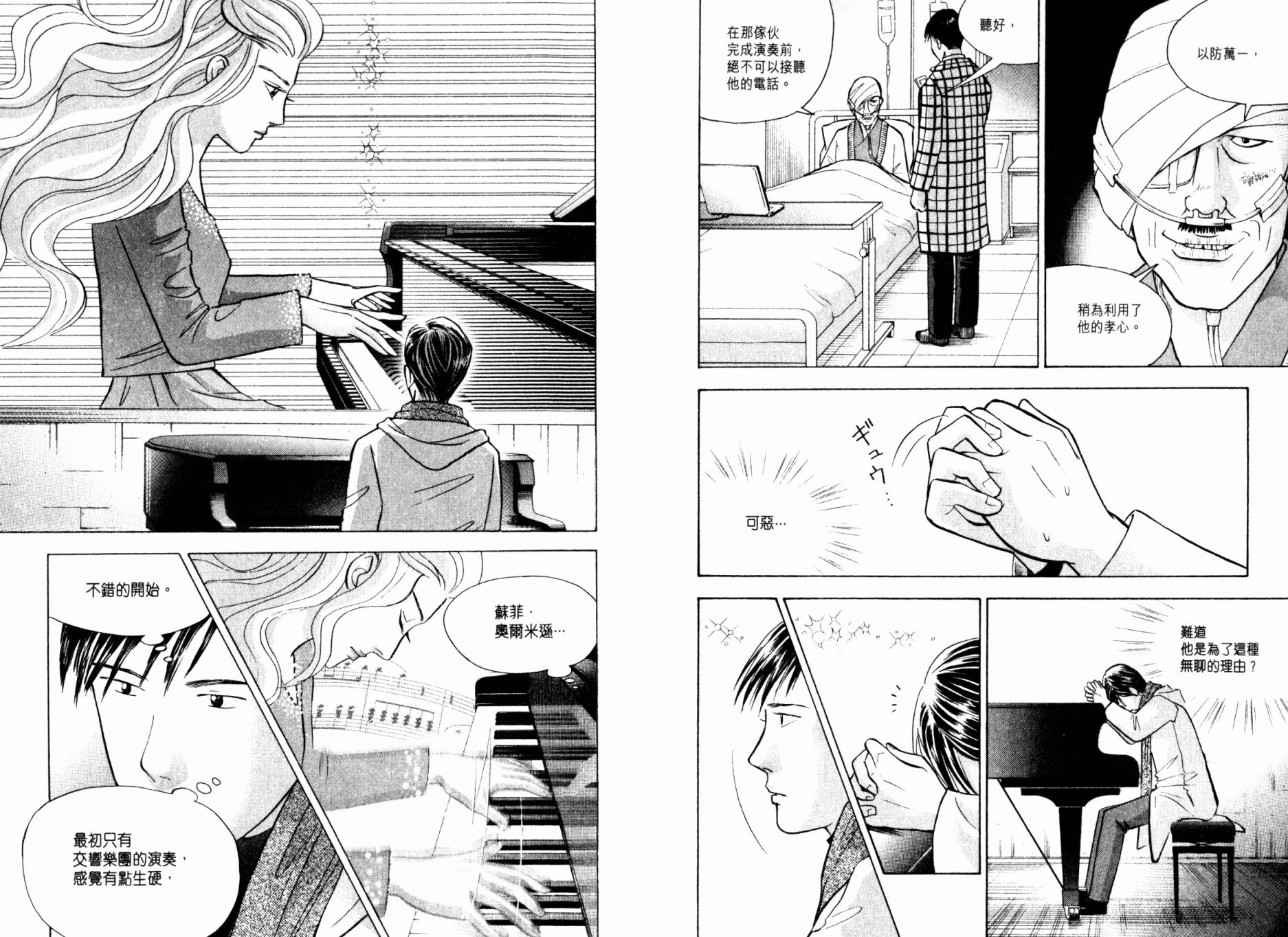森林中的钢琴师韩漫全集-第20卷无删减无遮挡章节图片 