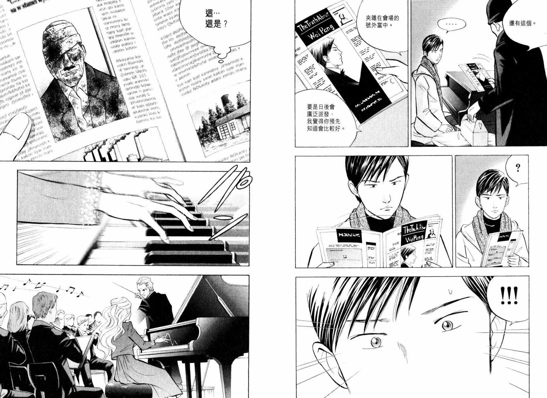 森林中的钢琴师韩漫全集-第20卷无删减无遮挡章节图片 