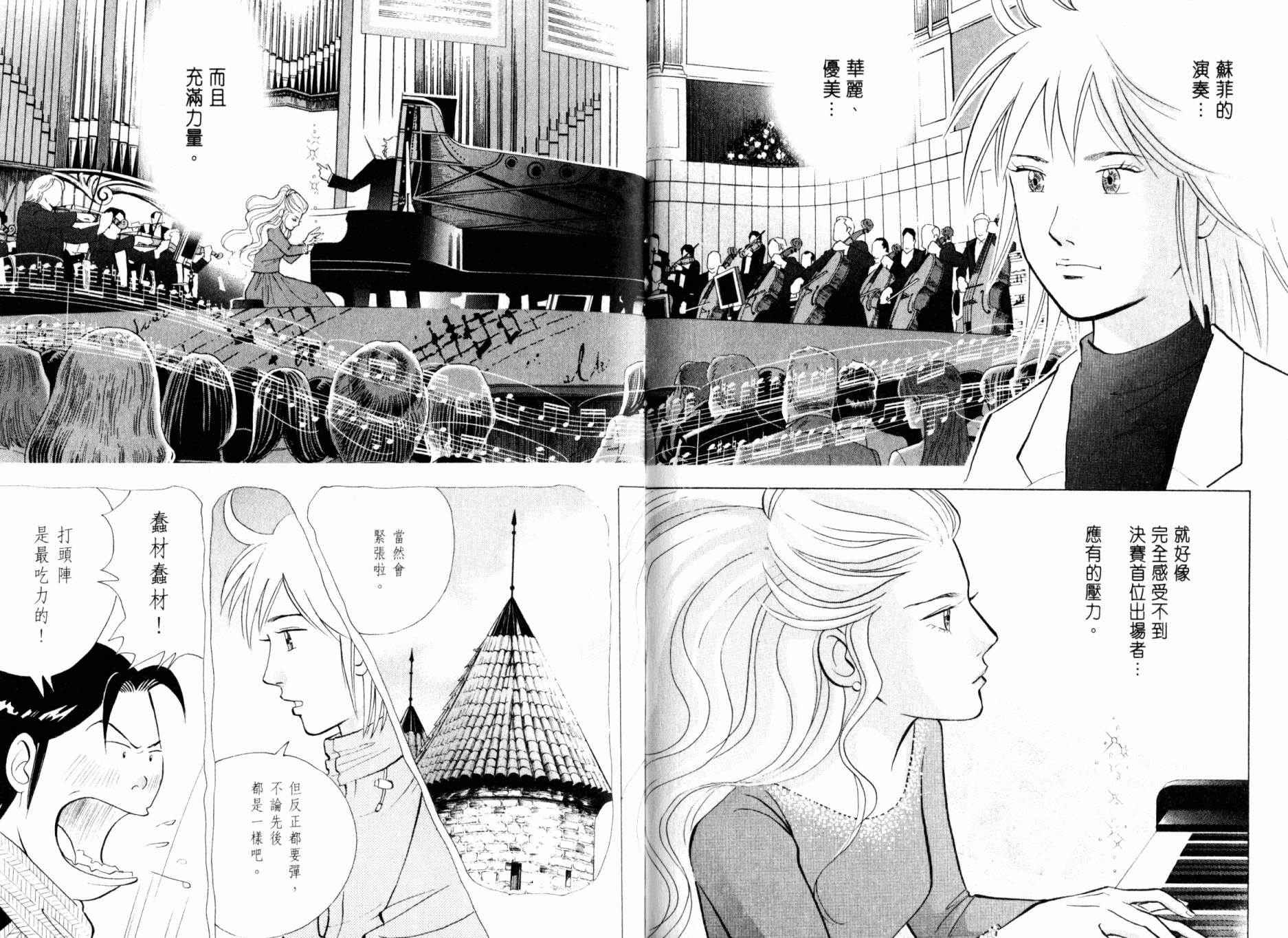 森林中的钢琴师韩漫全集-第20卷无删减无遮挡章节图片 
