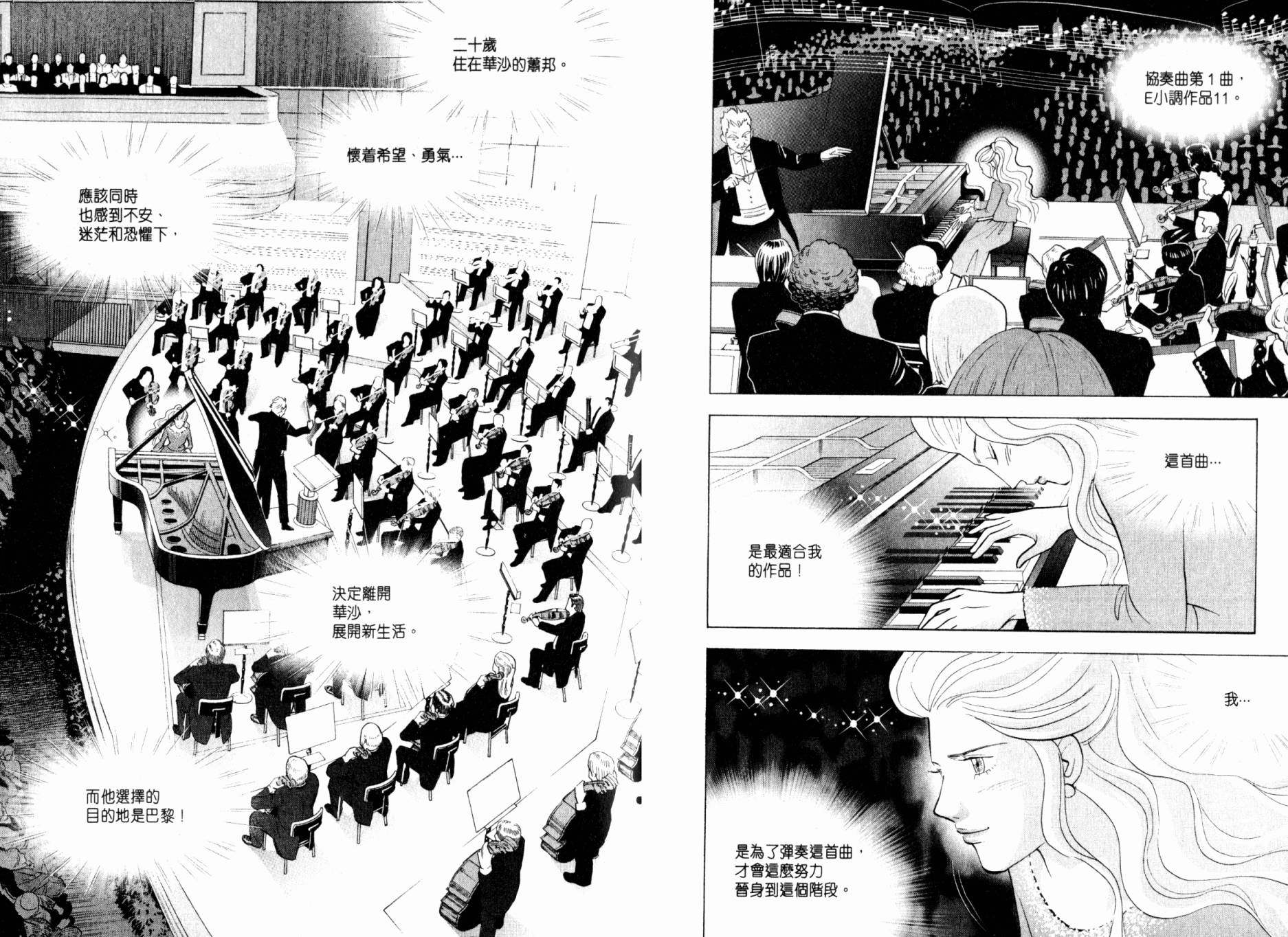 森林中的钢琴师韩漫全集-第20卷无删减无遮挡章节图片 