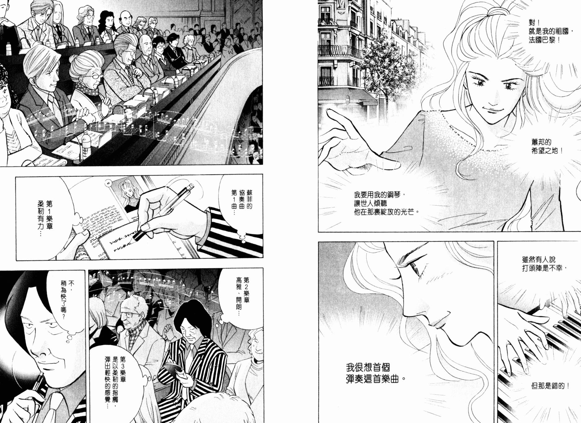 森林中的钢琴师韩漫全集-第20卷无删减无遮挡章节图片 