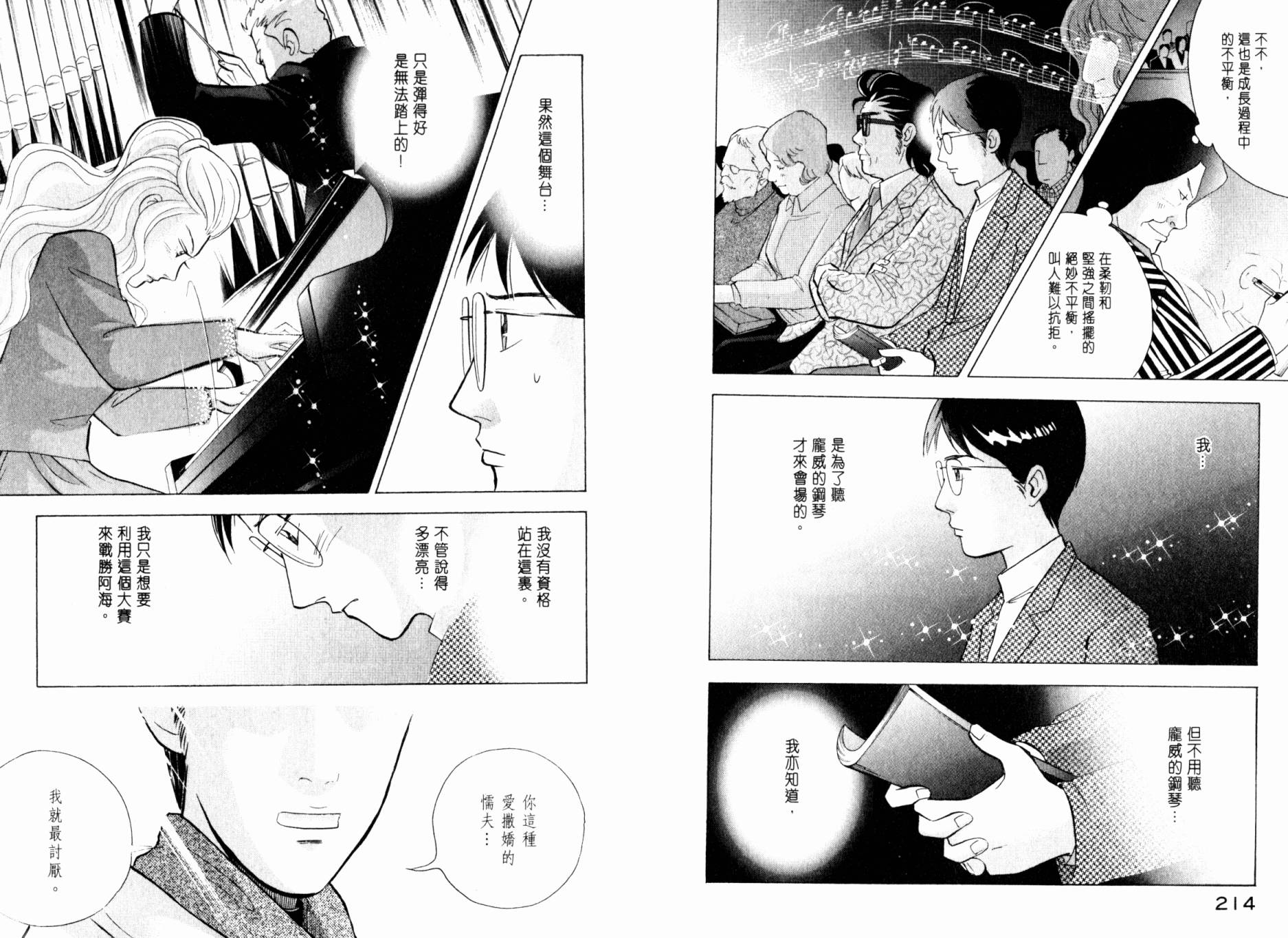 森林中的钢琴师韩漫全集-第20卷无删减无遮挡章节图片 