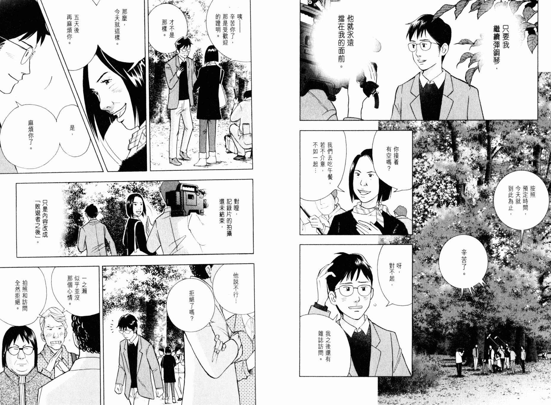 森林中的钢琴师韩漫全集-第20卷无删减无遮挡章节图片 