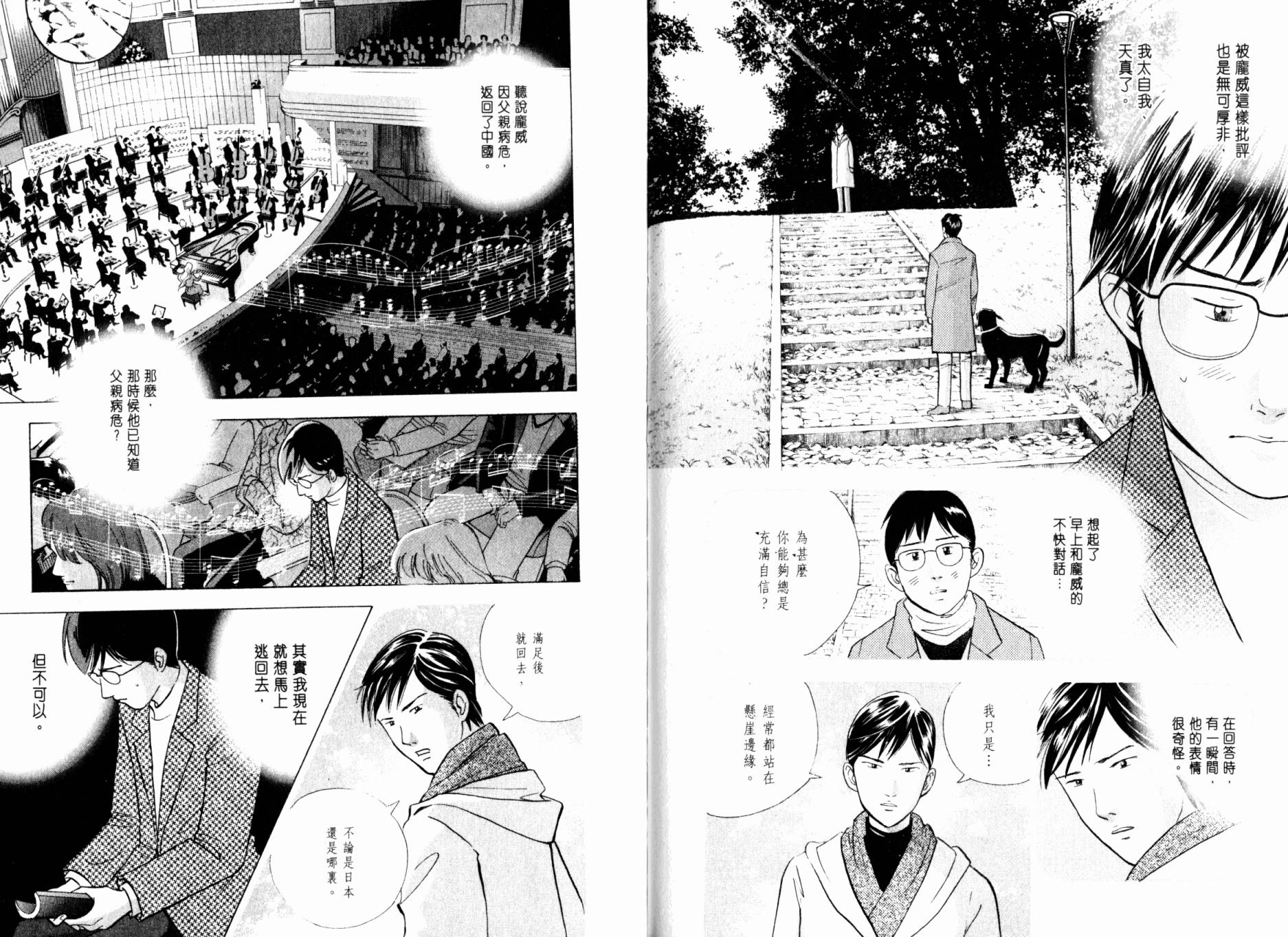 森林中的钢琴师韩漫全集-第20卷无删减无遮挡章节图片 
