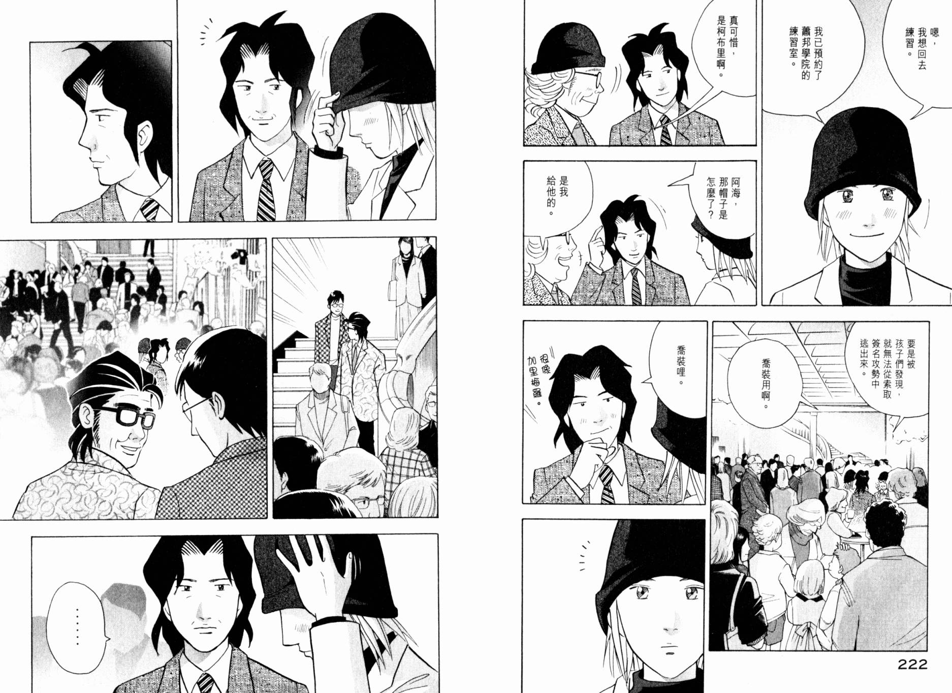 森林中的钢琴师韩漫全集-第20卷无删减无遮挡章节图片 