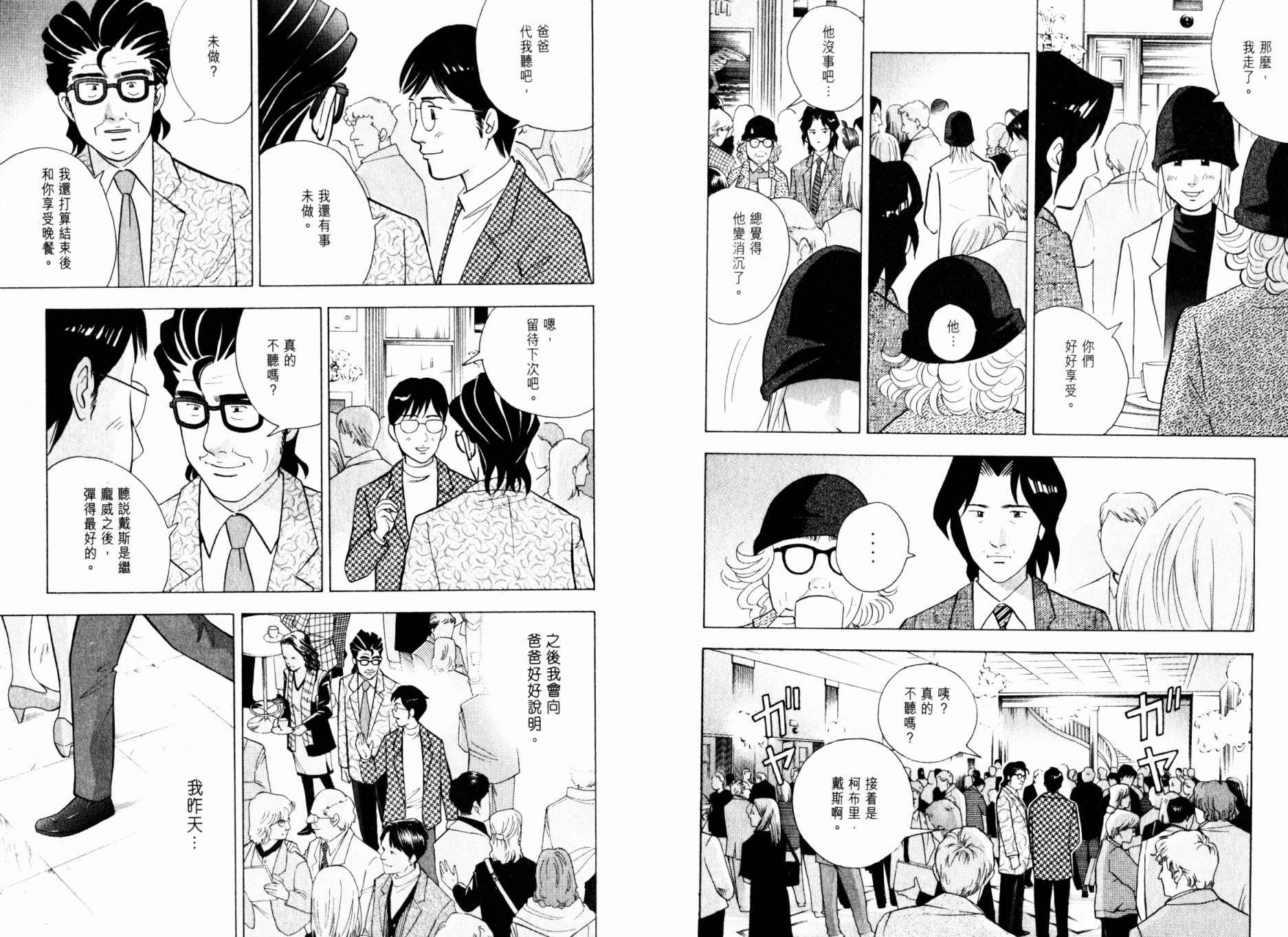 森林中的钢琴师韩漫全集-第20卷无删减无遮挡章节图片 