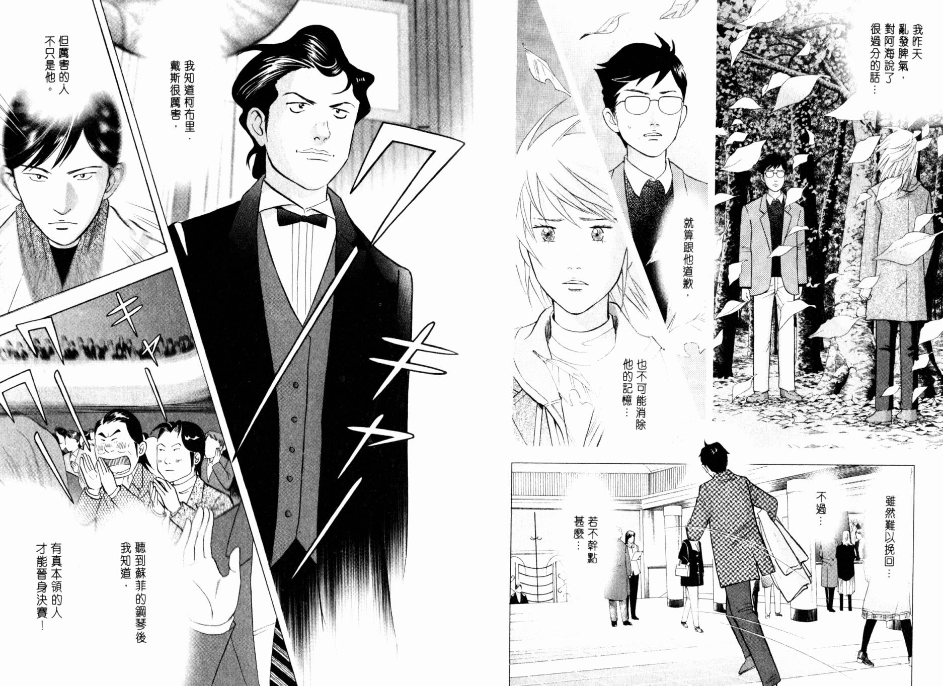 森林中的钢琴师韩漫全集-第20卷无删减无遮挡章节图片 