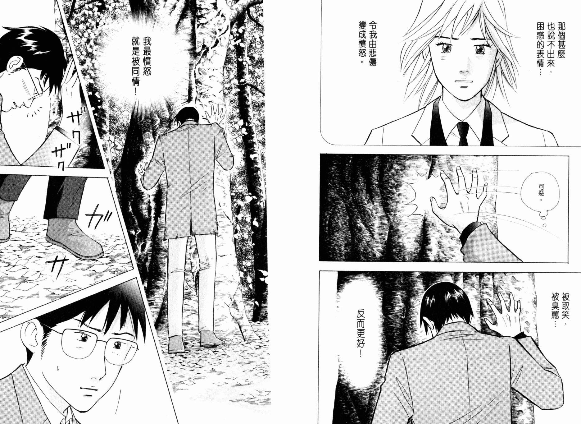 森林中的钢琴师韩漫全集-第20卷无删减无遮挡章节图片 