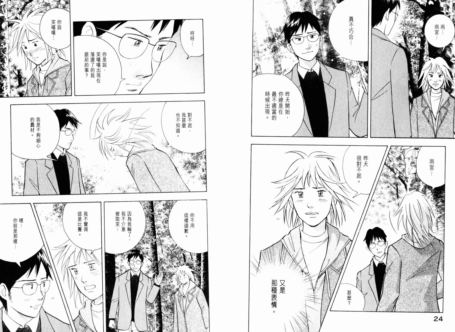 森林中的钢琴师韩漫全集-第20卷无删减无遮挡章节图片 