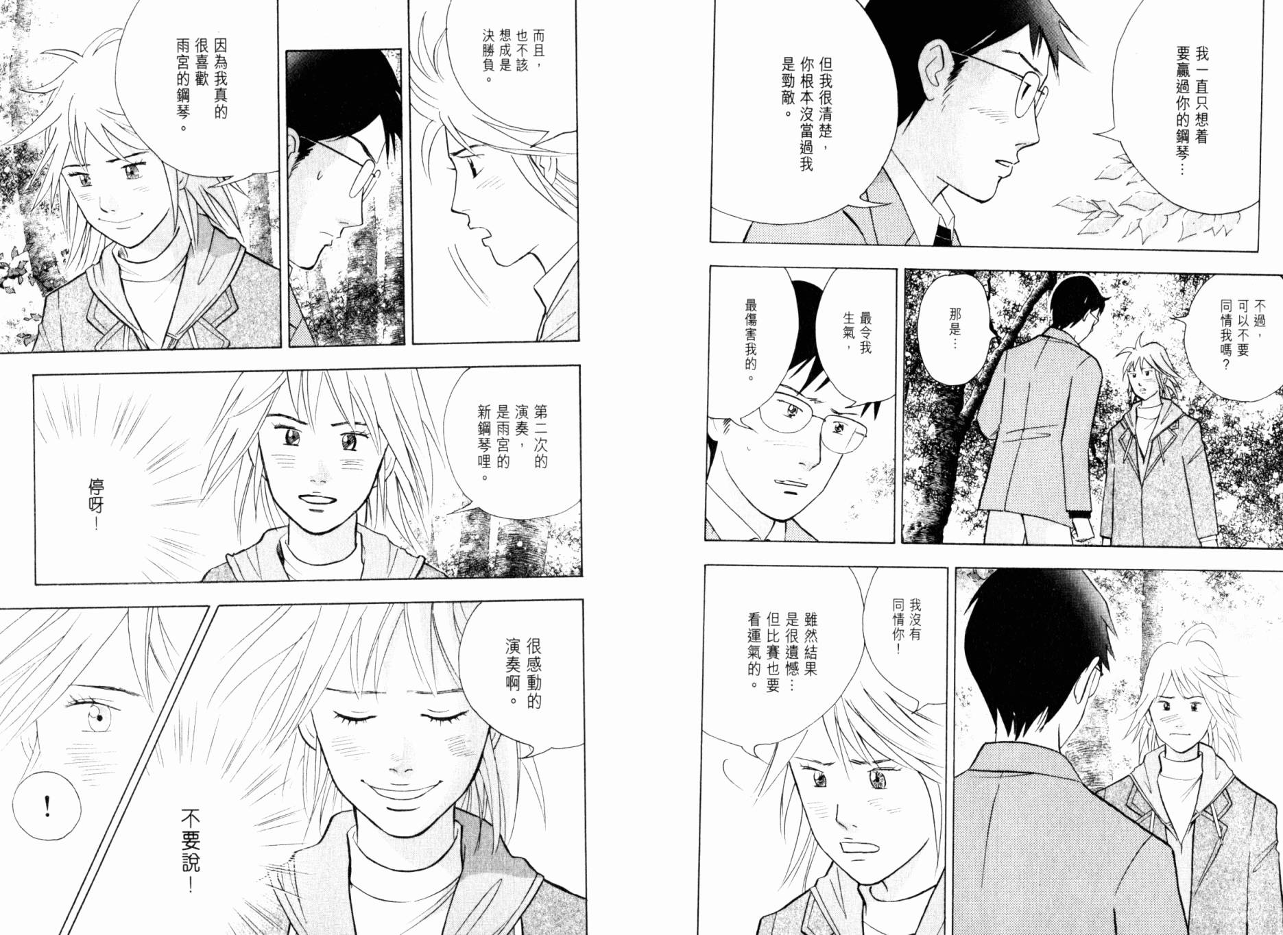 森林中的钢琴师韩漫全集-第20卷无删减无遮挡章节图片 