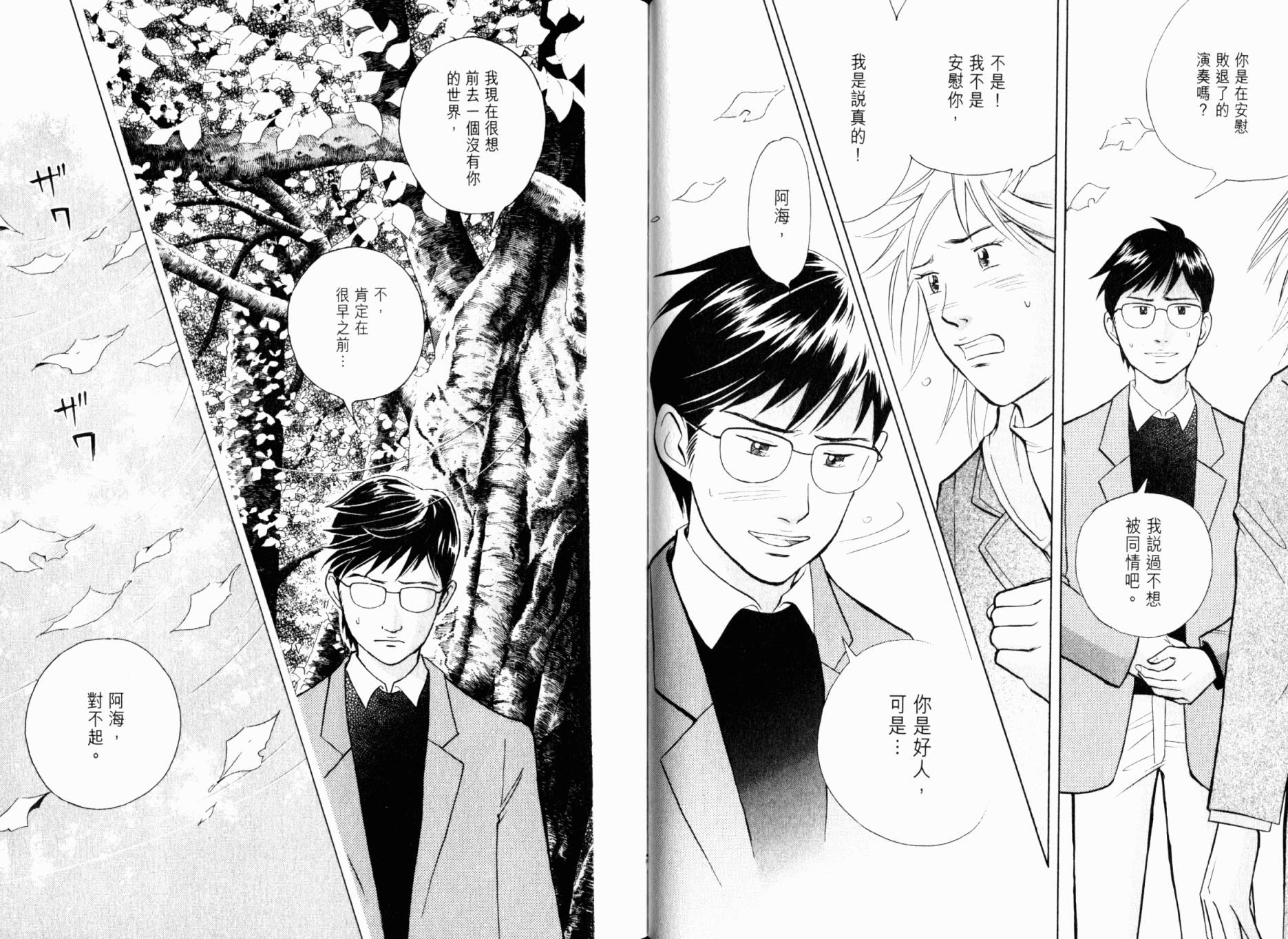 森林中的钢琴师韩漫全集-第20卷无删减无遮挡章节图片 