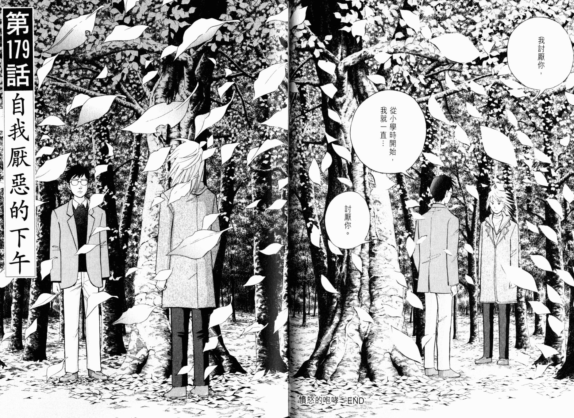 森林中的钢琴师韩漫全集-第20卷无删减无遮挡章节图片 