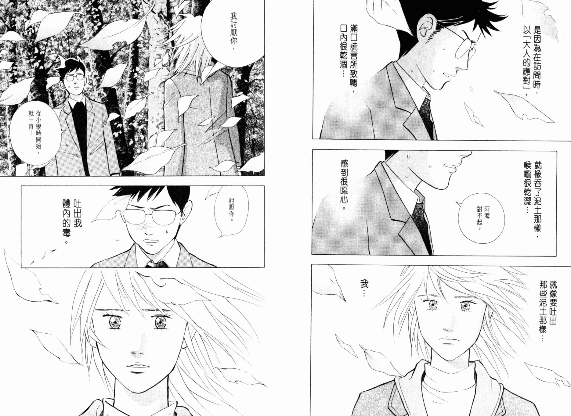 森林中的钢琴师韩漫全集-第20卷无删减无遮挡章节图片 