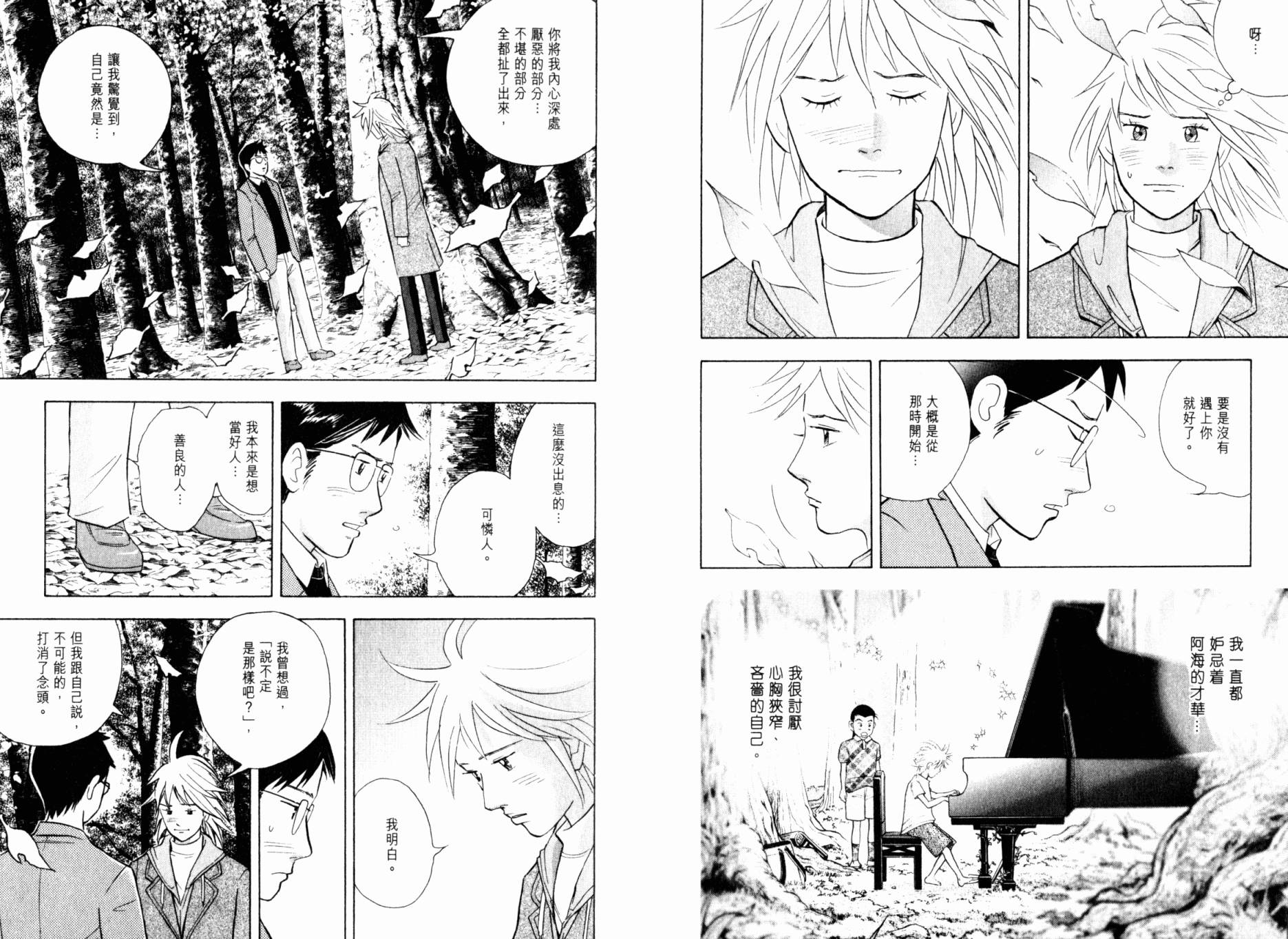 森林中的钢琴师韩漫全集-第20卷无删减无遮挡章节图片 