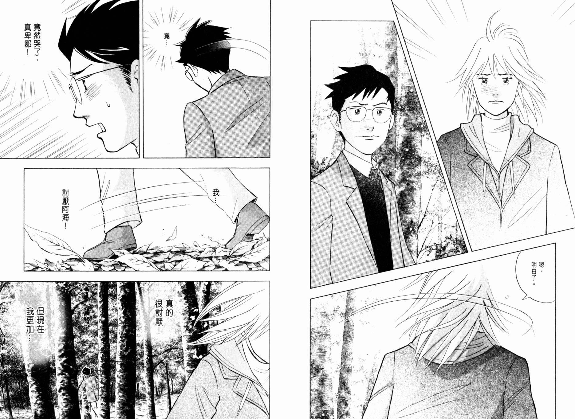 森林中的钢琴师韩漫全集-第20卷无删减无遮挡章节图片 
