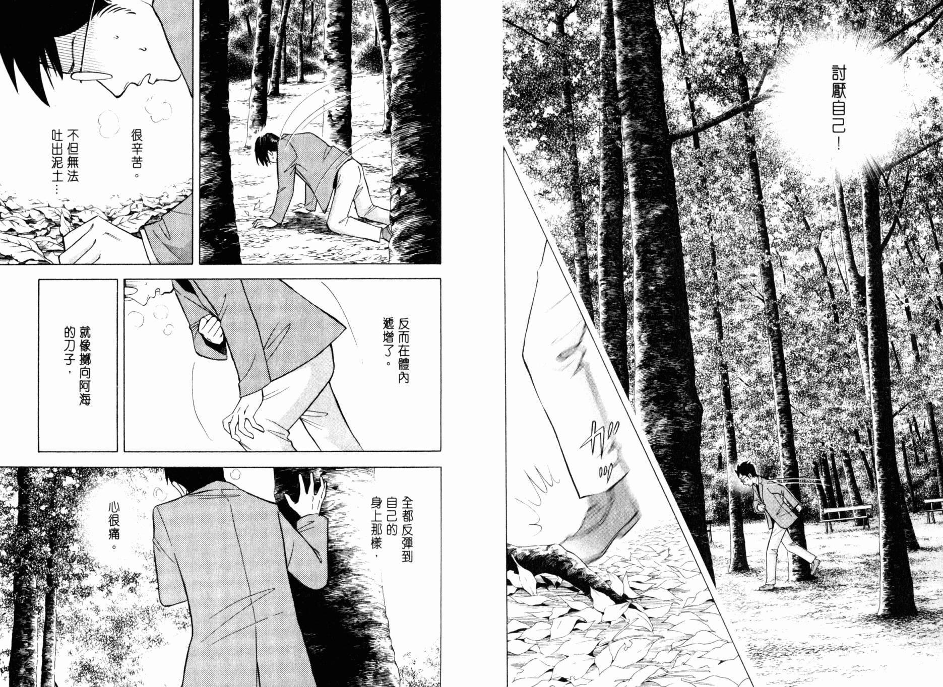 森林中的钢琴师韩漫全集-第20卷无删减无遮挡章节图片 