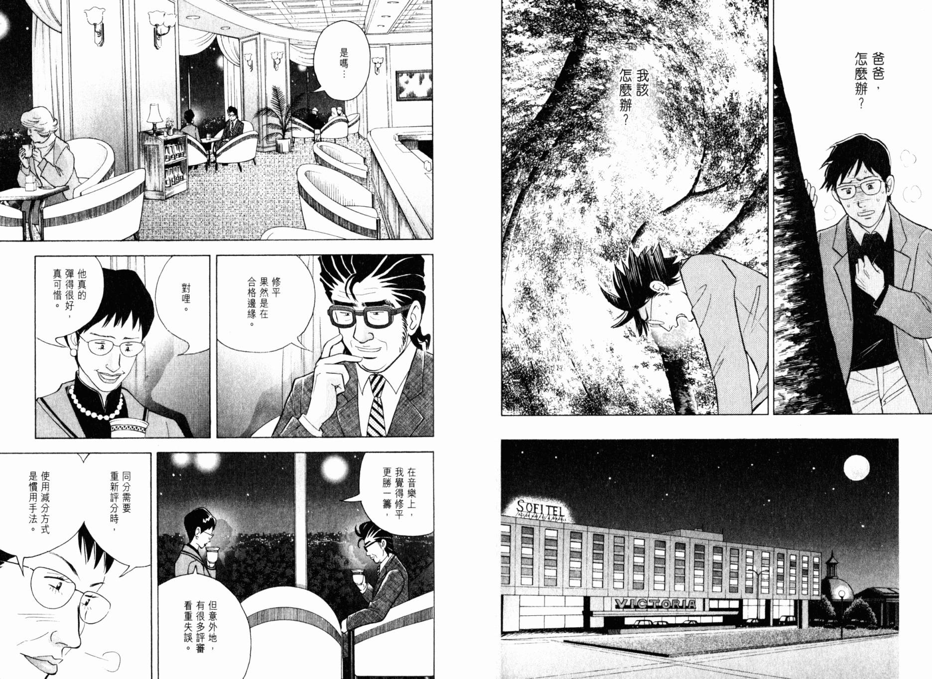 森林中的钢琴师韩漫全集-第20卷无删减无遮挡章节图片 