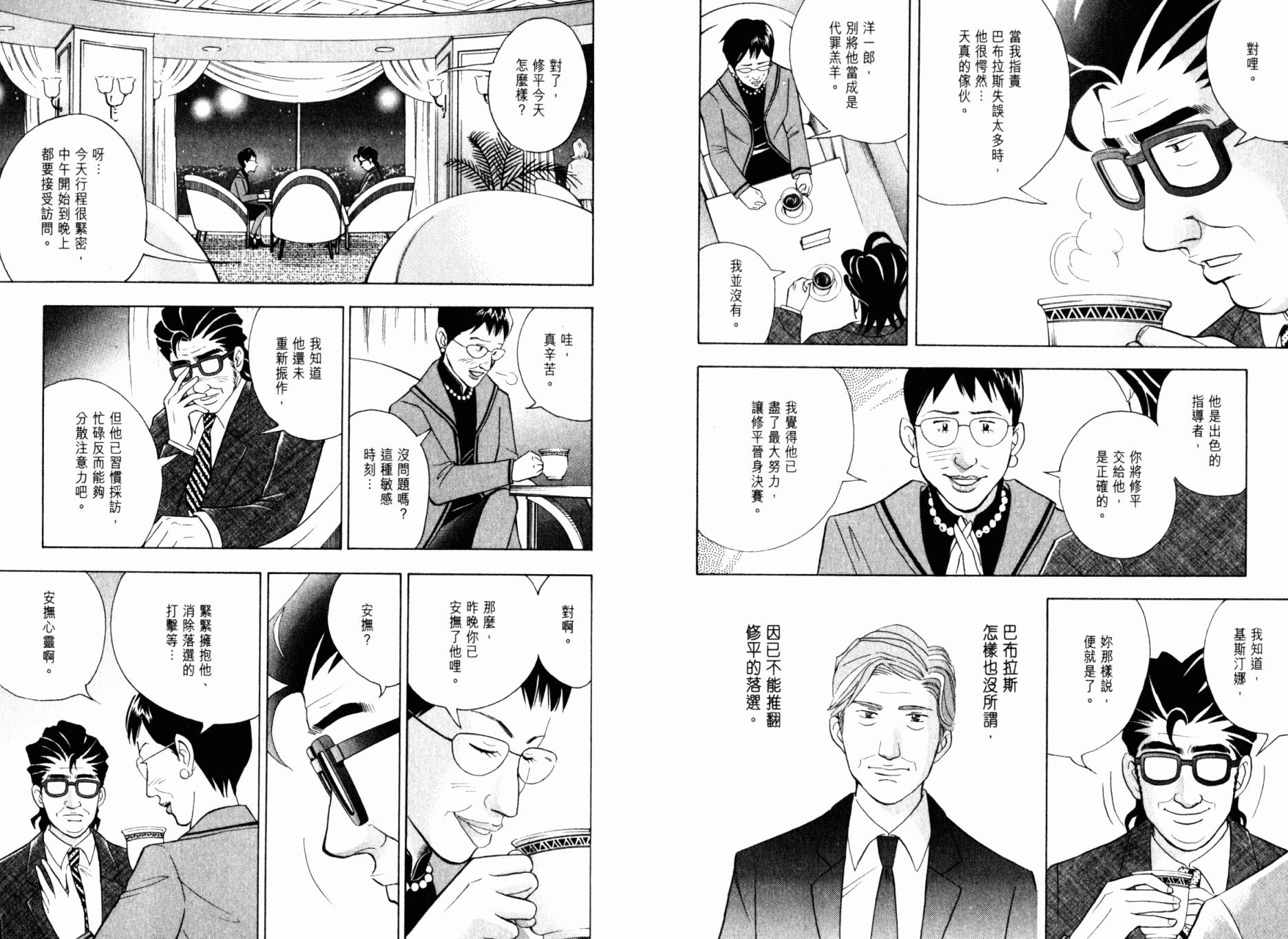 森林中的钢琴师韩漫全集-第20卷无删减无遮挡章节图片 