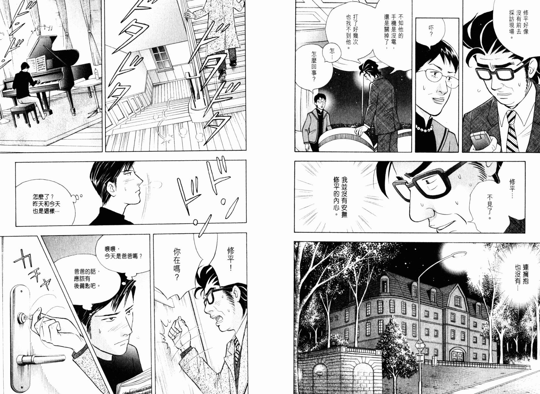 森林中的钢琴师韩漫全集-第20卷无删减无遮挡章节图片 