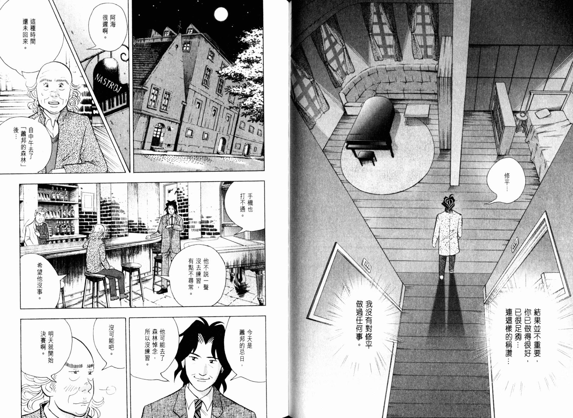 森林中的钢琴师韩漫全集-第20卷无删减无遮挡章节图片 