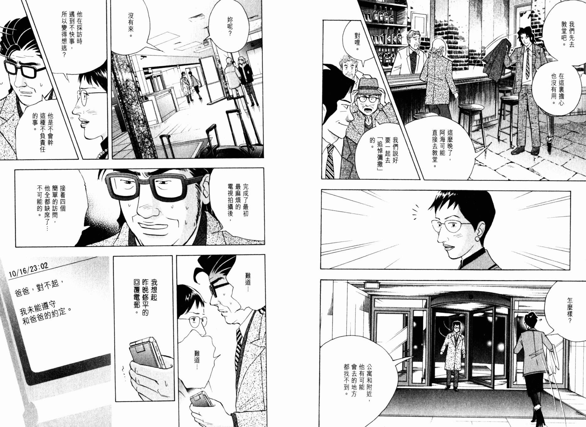 森林中的钢琴师韩漫全集-第20卷无删减无遮挡章节图片 