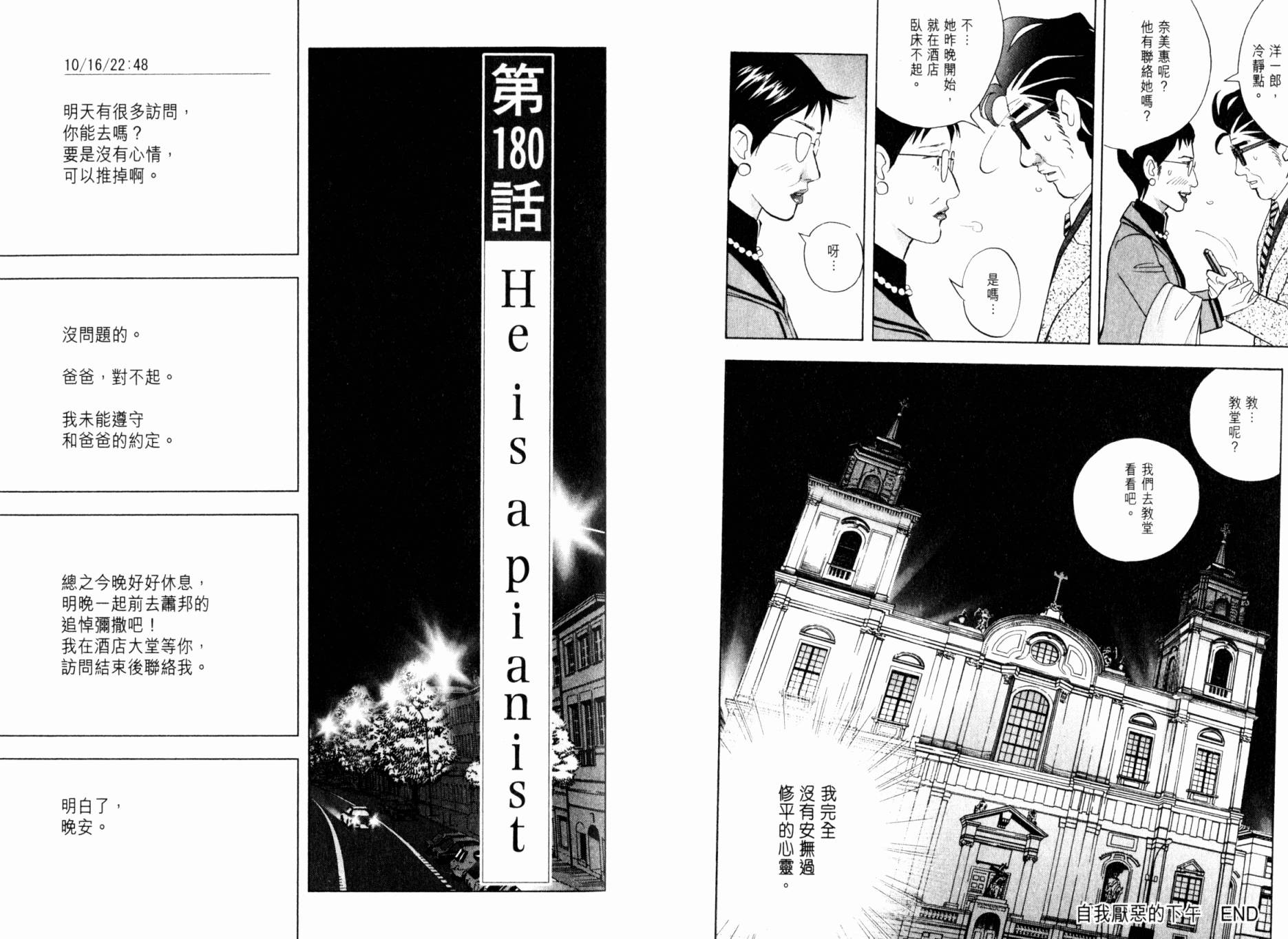 森林中的钢琴师韩漫全集-第20卷无删减无遮挡章节图片 