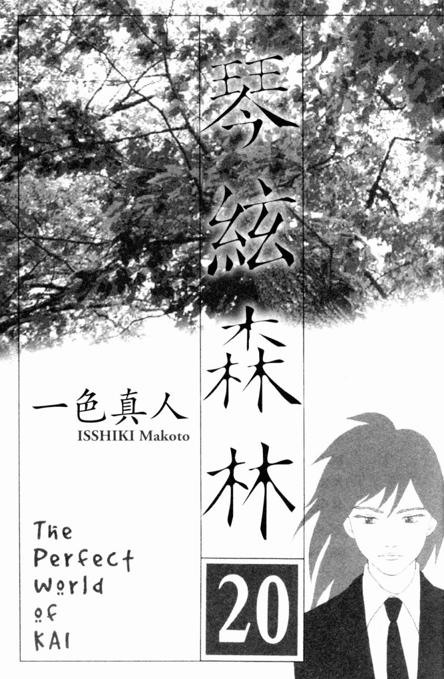 森林中的钢琴师韩漫全集-第20卷无删减无遮挡章节图片 