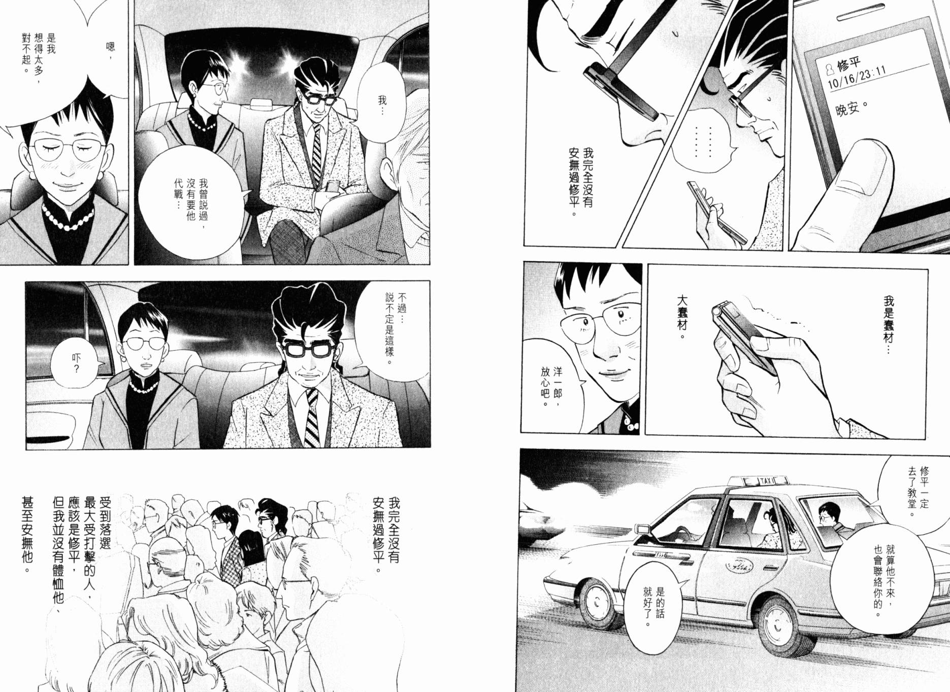 森林中的钢琴师韩漫全集-第20卷无删减无遮挡章节图片 