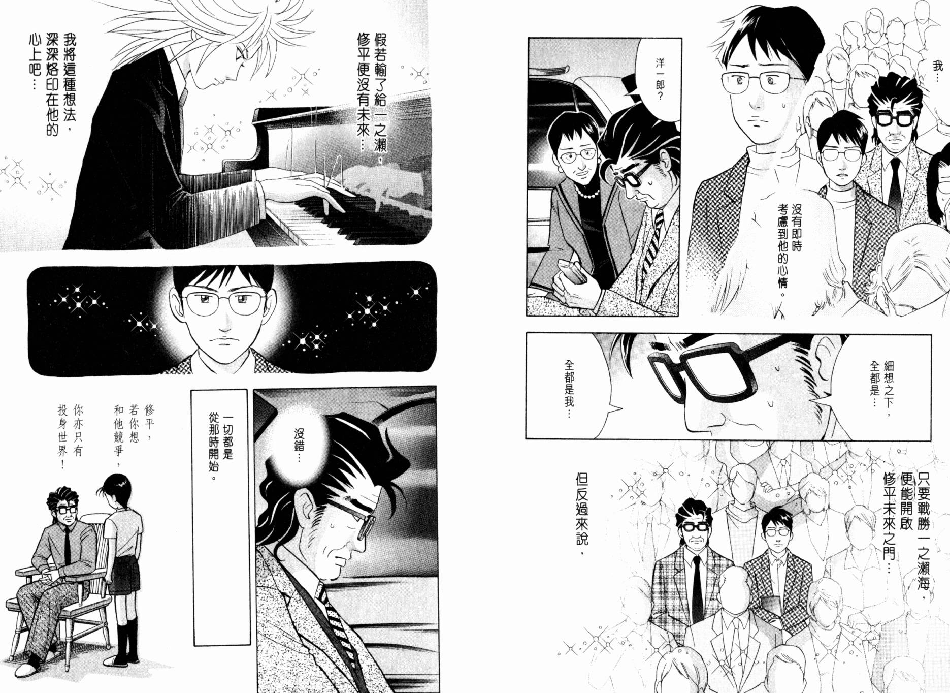 森林中的钢琴师韩漫全集-第20卷无删减无遮挡章节图片 