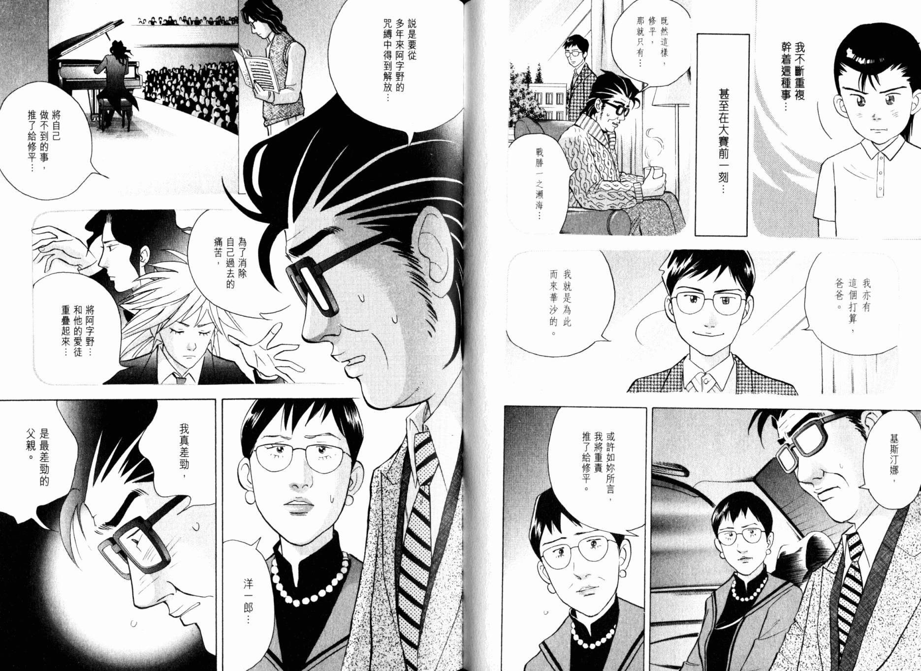 森林中的钢琴师韩漫全集-第20卷无删减无遮挡章节图片 