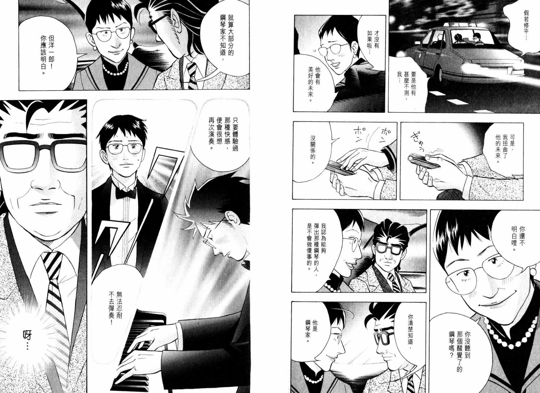 森林中的钢琴师韩漫全集-第20卷无删减无遮挡章节图片 