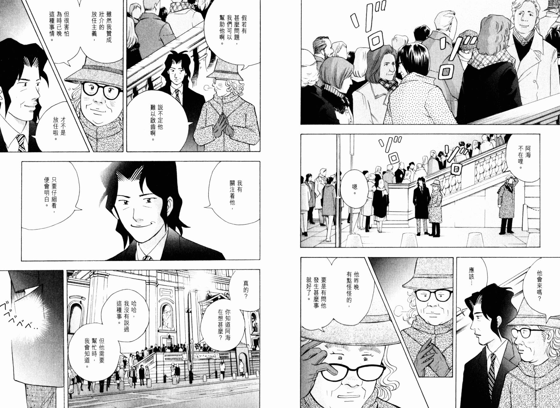 森林中的钢琴师韩漫全集-第20卷无删减无遮挡章节图片 