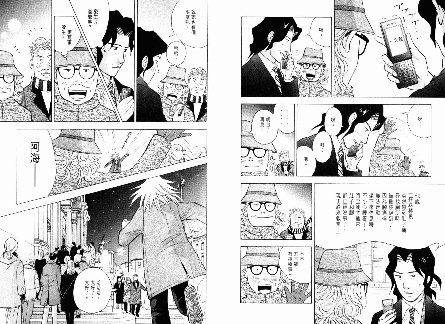 森林中的钢琴师韩漫全集-第20卷无删减无遮挡章节图片 