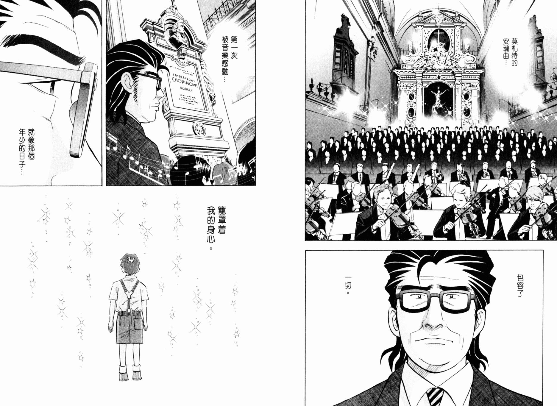 森林中的钢琴师韩漫全集-第20卷无删减无遮挡章节图片 