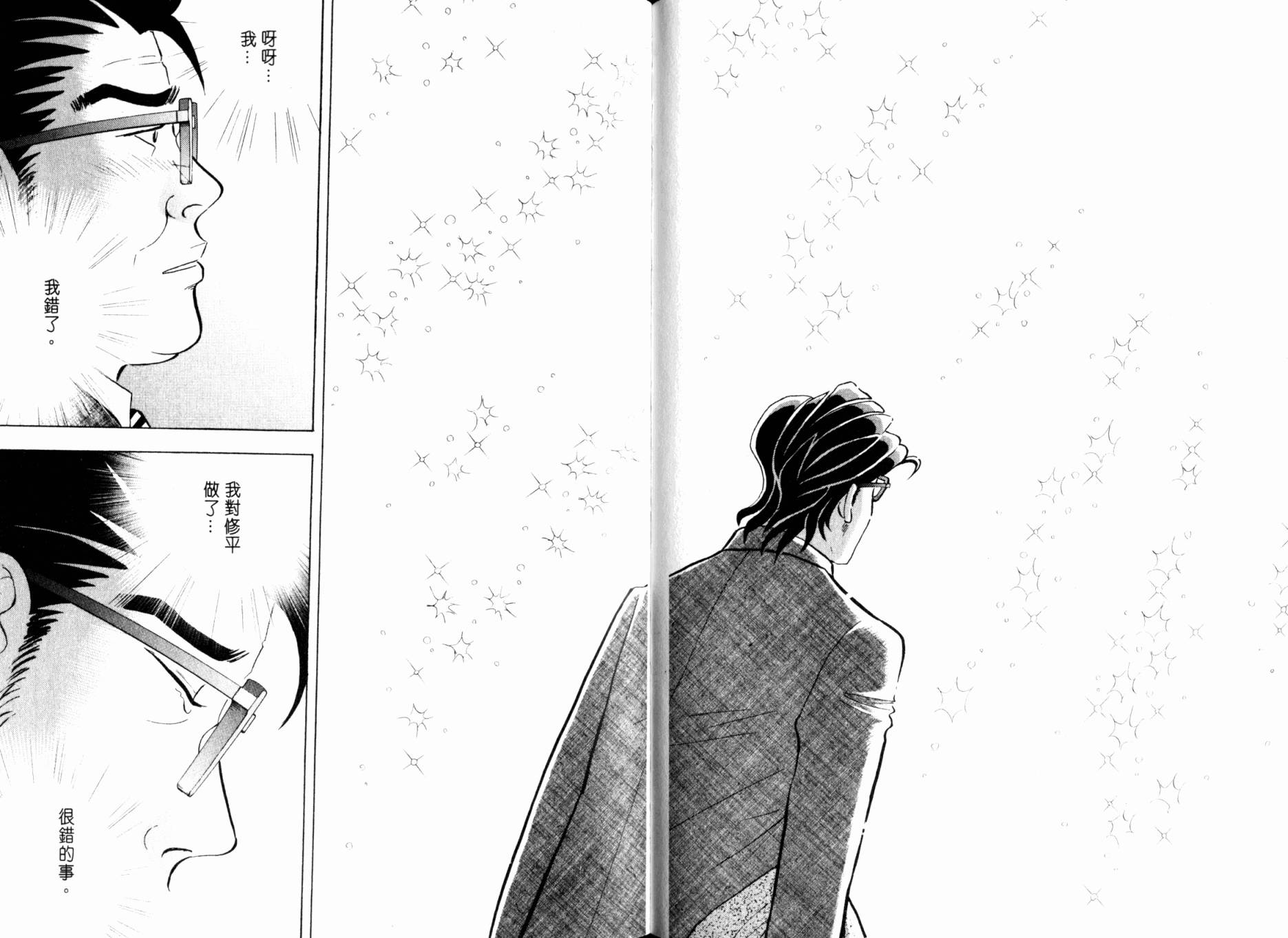 森林中的钢琴师韩漫全集-第20卷无删减无遮挡章节图片 