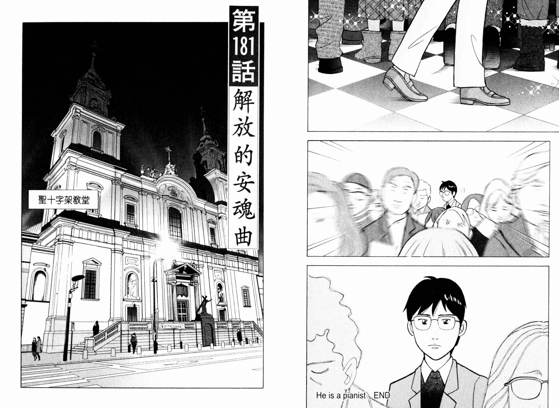 森林中的钢琴师韩漫全集-第20卷无删减无遮挡章节图片 