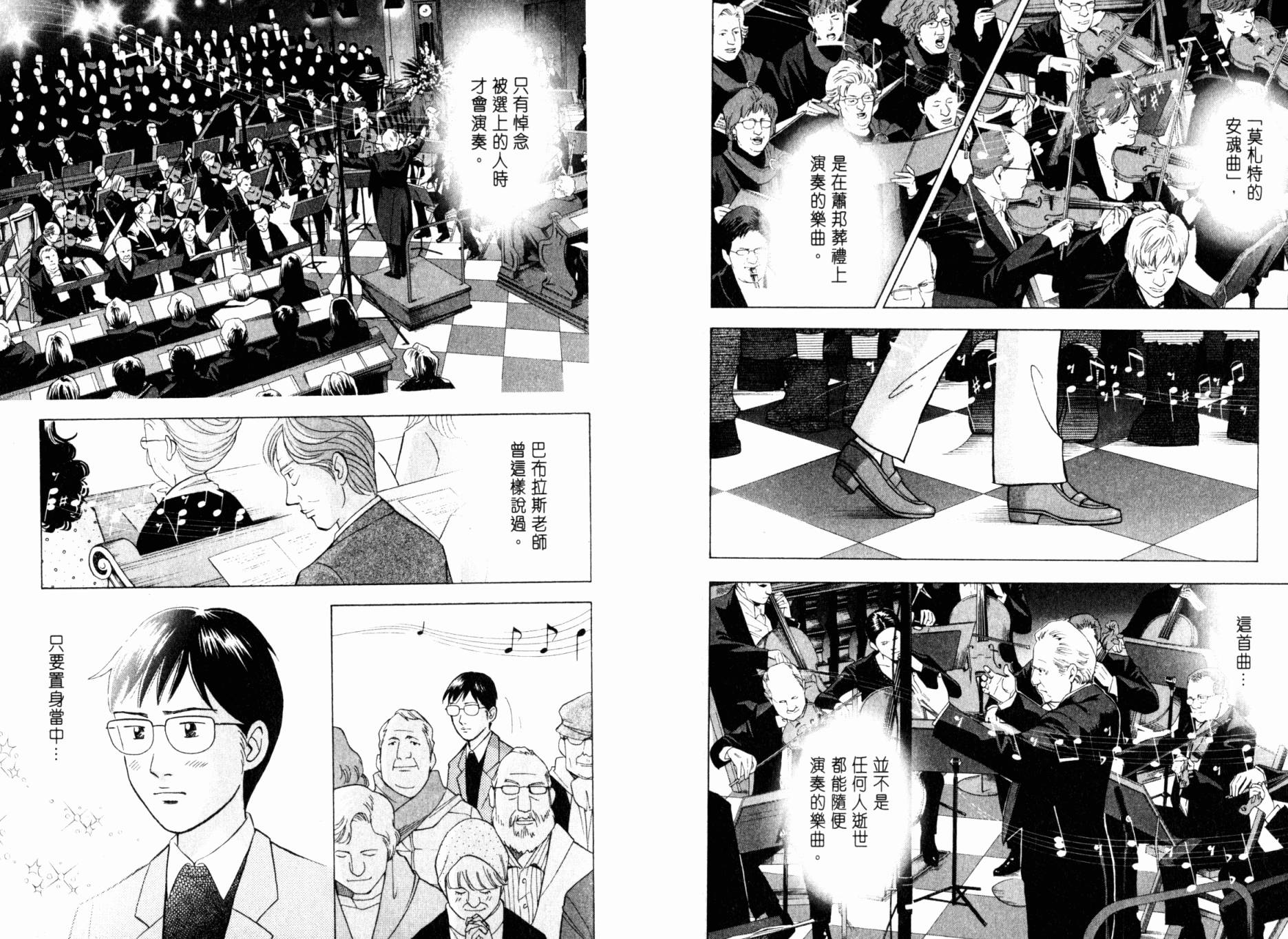 森林中的钢琴师韩漫全集-第20卷无删减无遮挡章节图片 