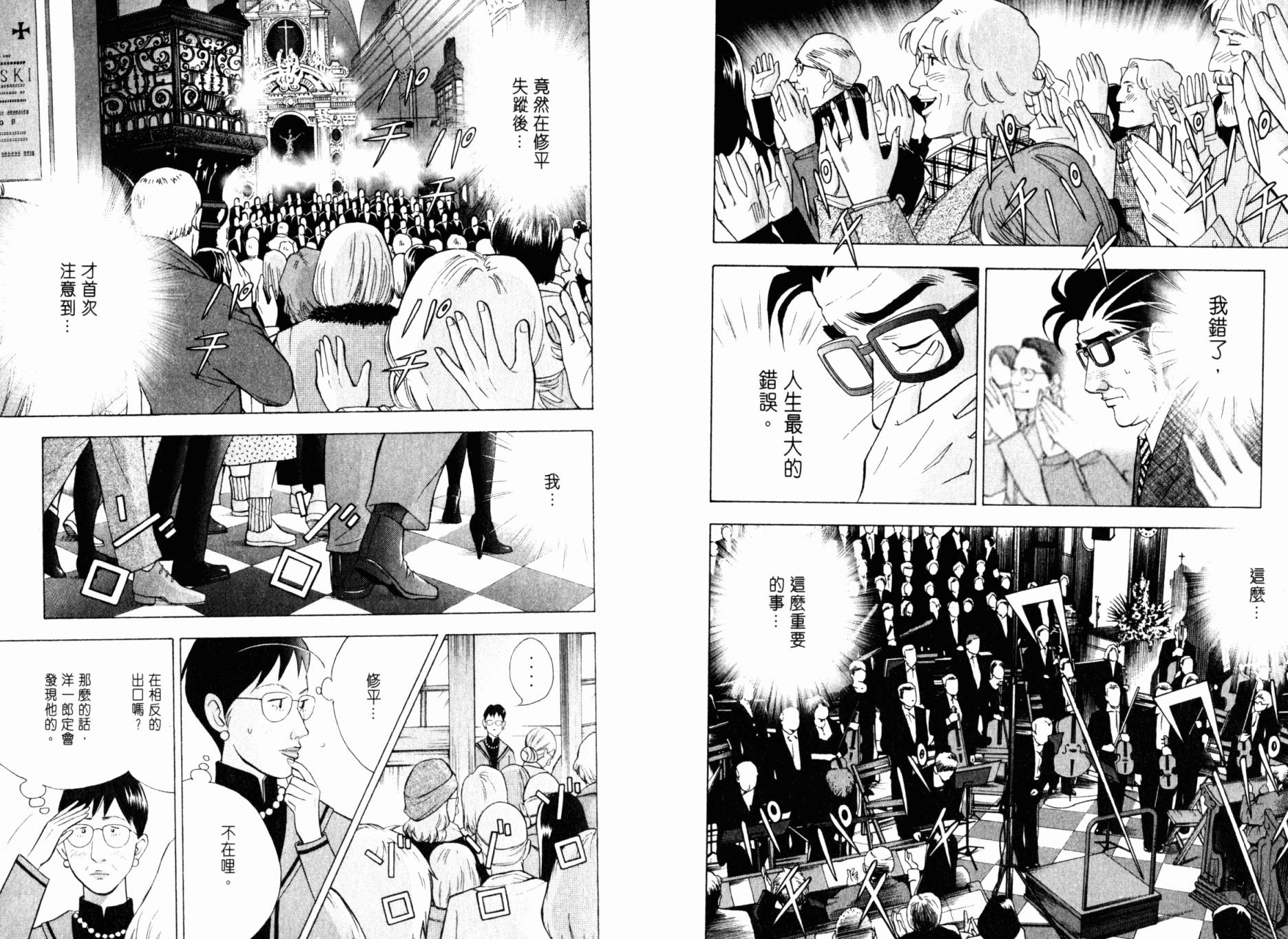 森林中的钢琴师韩漫全集-第20卷无删减无遮挡章节图片 