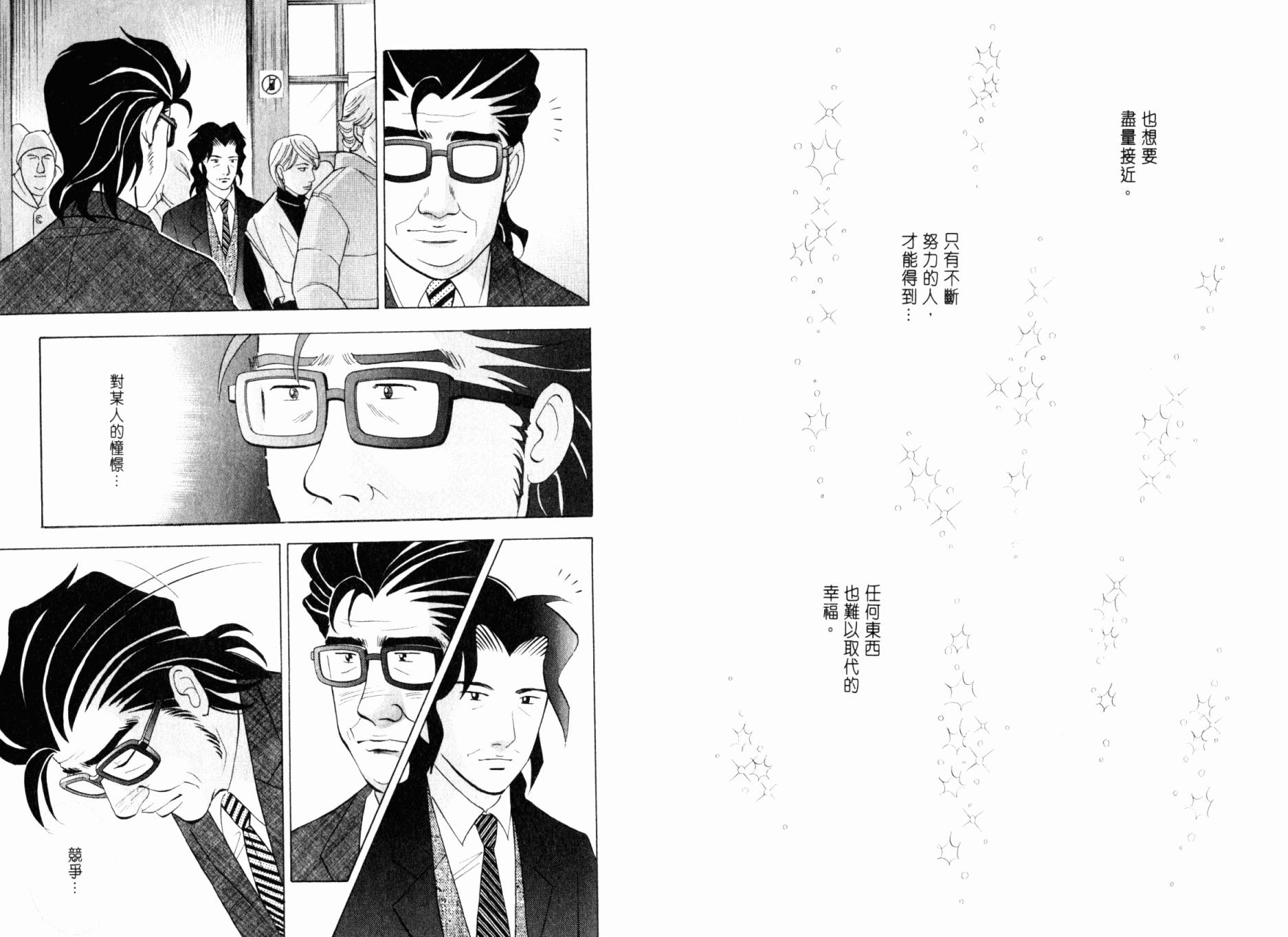 森林中的钢琴师韩漫全集-第20卷无删减无遮挡章节图片 