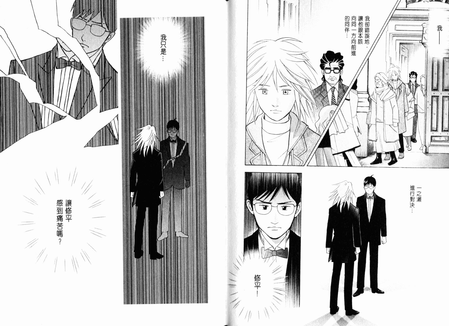 森林中的钢琴师韩漫全集-第20卷无删减无遮挡章节图片 