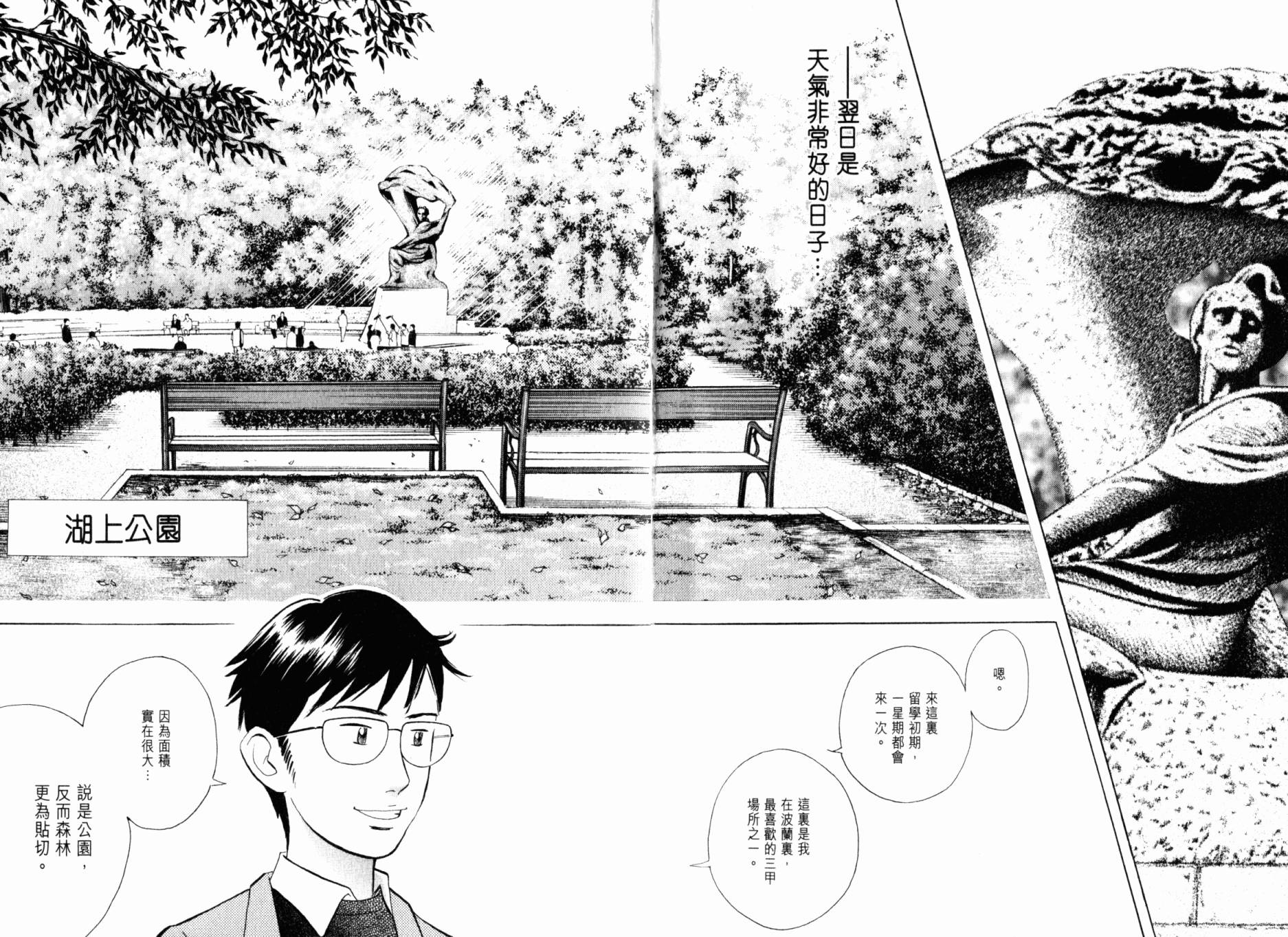 森林中的钢琴师韩漫全集-第20卷无删减无遮挡章节图片 