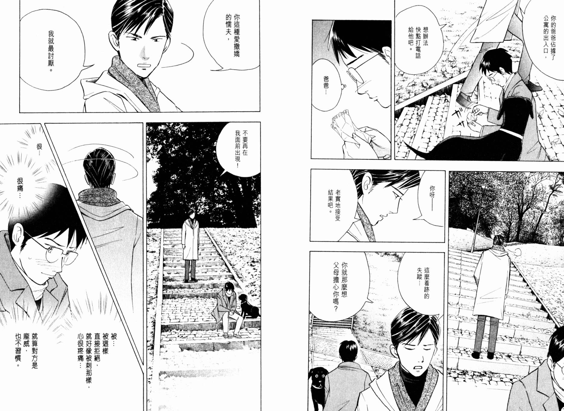 森林中的钢琴师韩漫全集-第20卷无删减无遮挡章节图片 